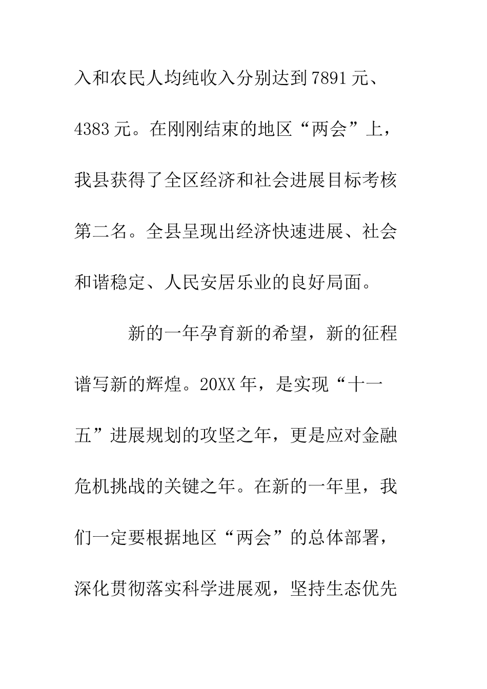 县领导新年致辞--精编范文_第3页