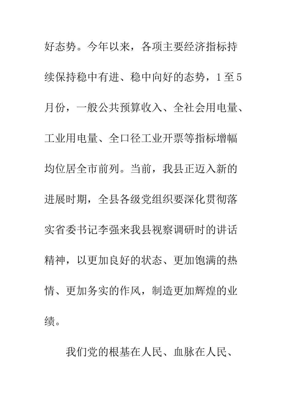 县领导纪念建党96周年座谈会发言稿--精编范文_第3页
