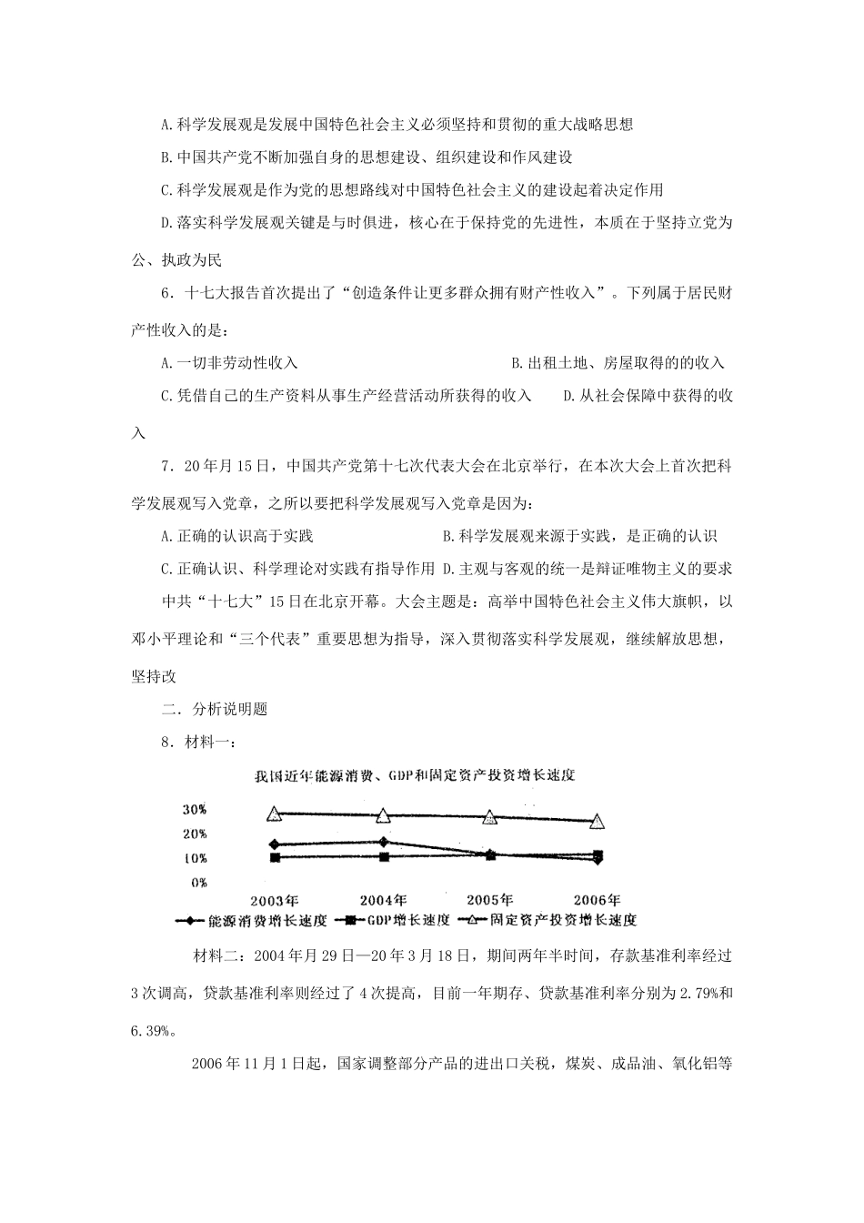 英山县雷店高中高考政治复习训练题测试题_第2页