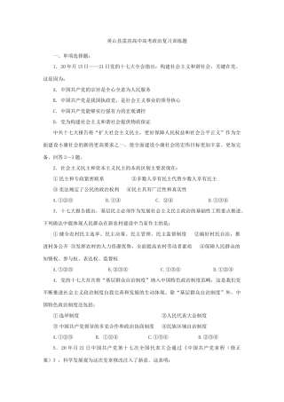 英山县雷店高中高考政治复习训练题测试题