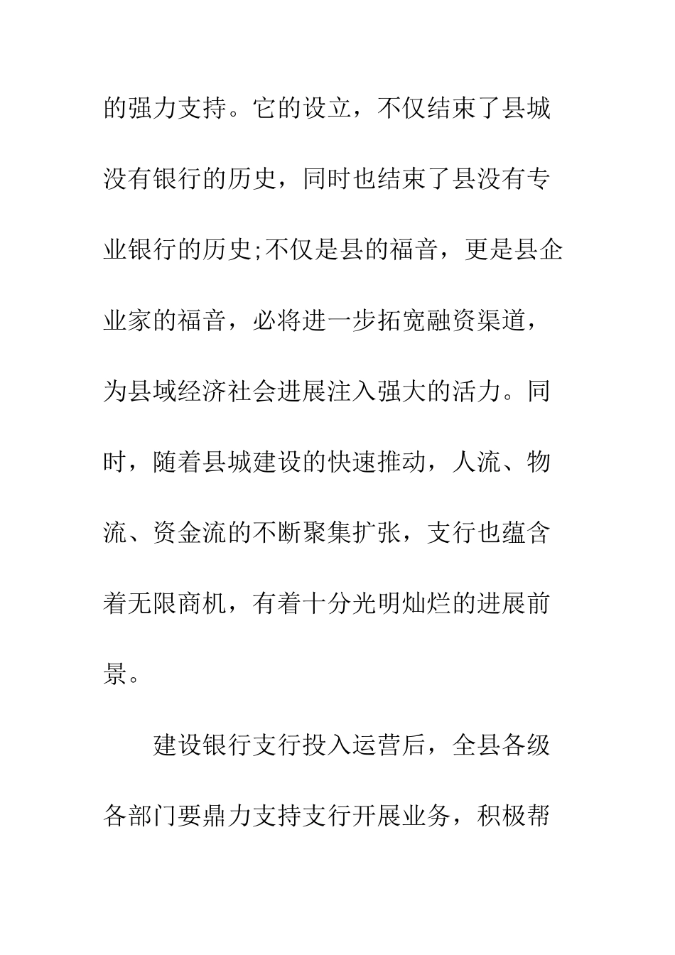 县领导银行开业典礼上的致辞--精编范文_第3页