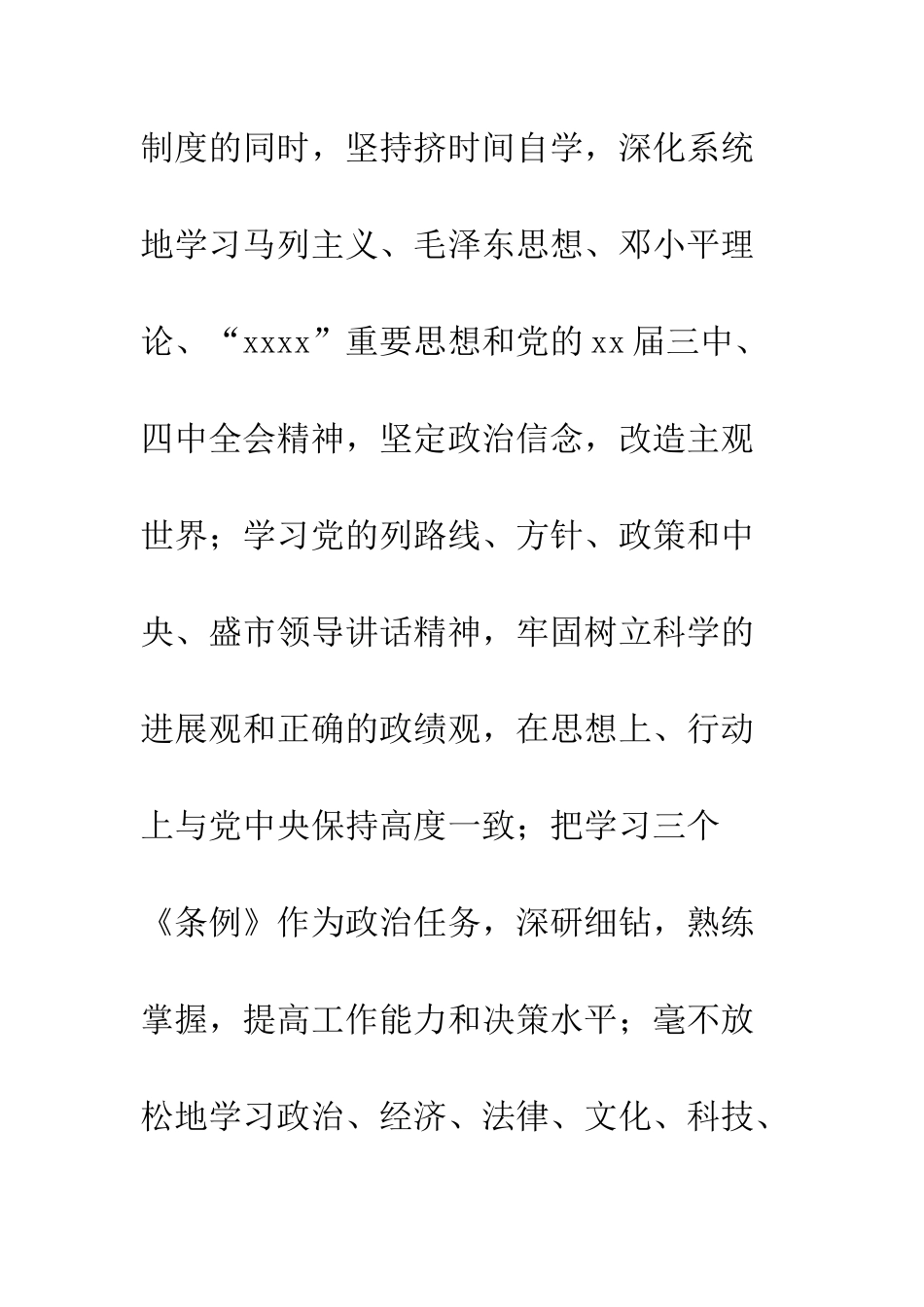 县领导述职述廉报告--精编范文_第2页