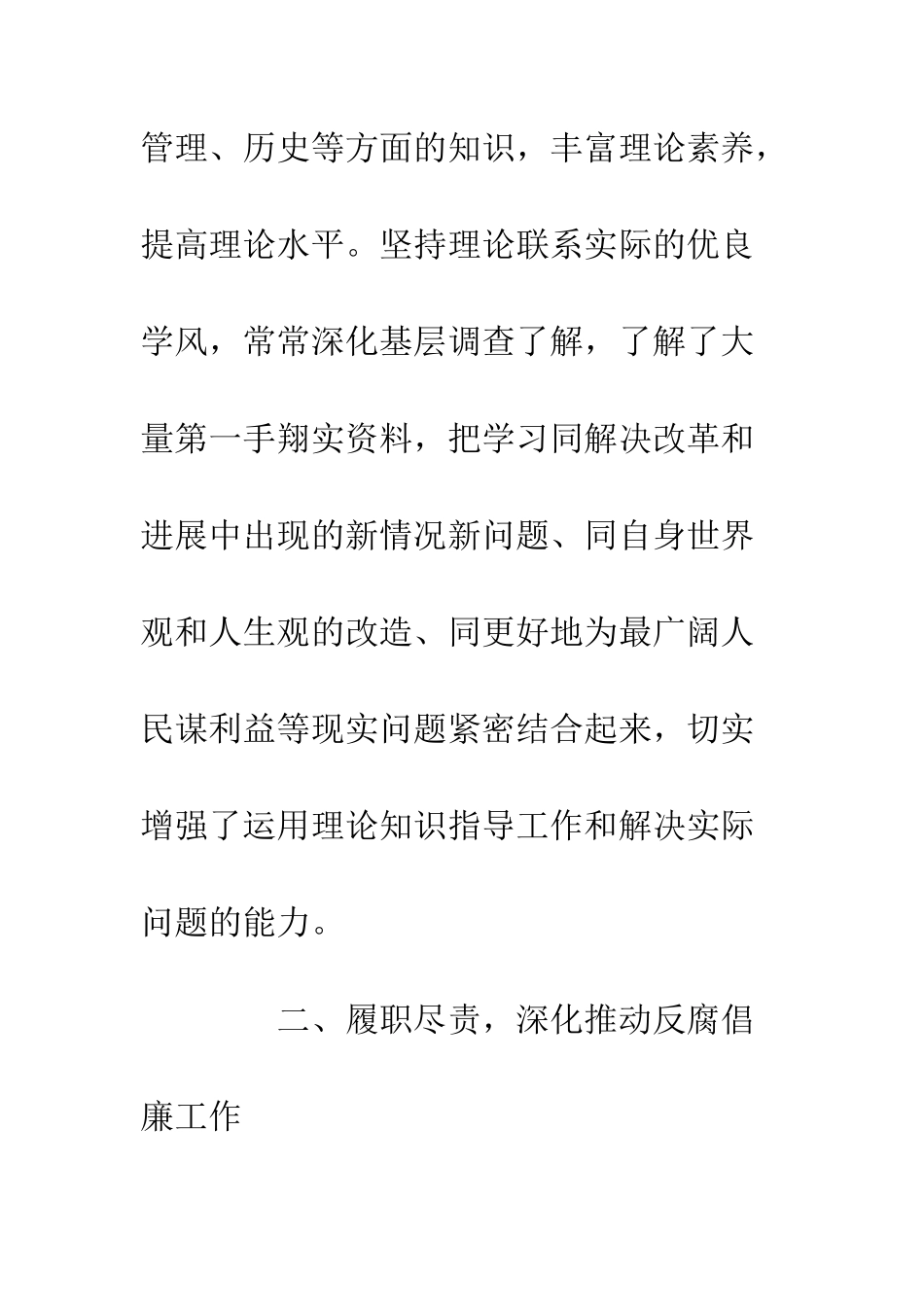 县领导述职述廉报告--精编范文_第3页