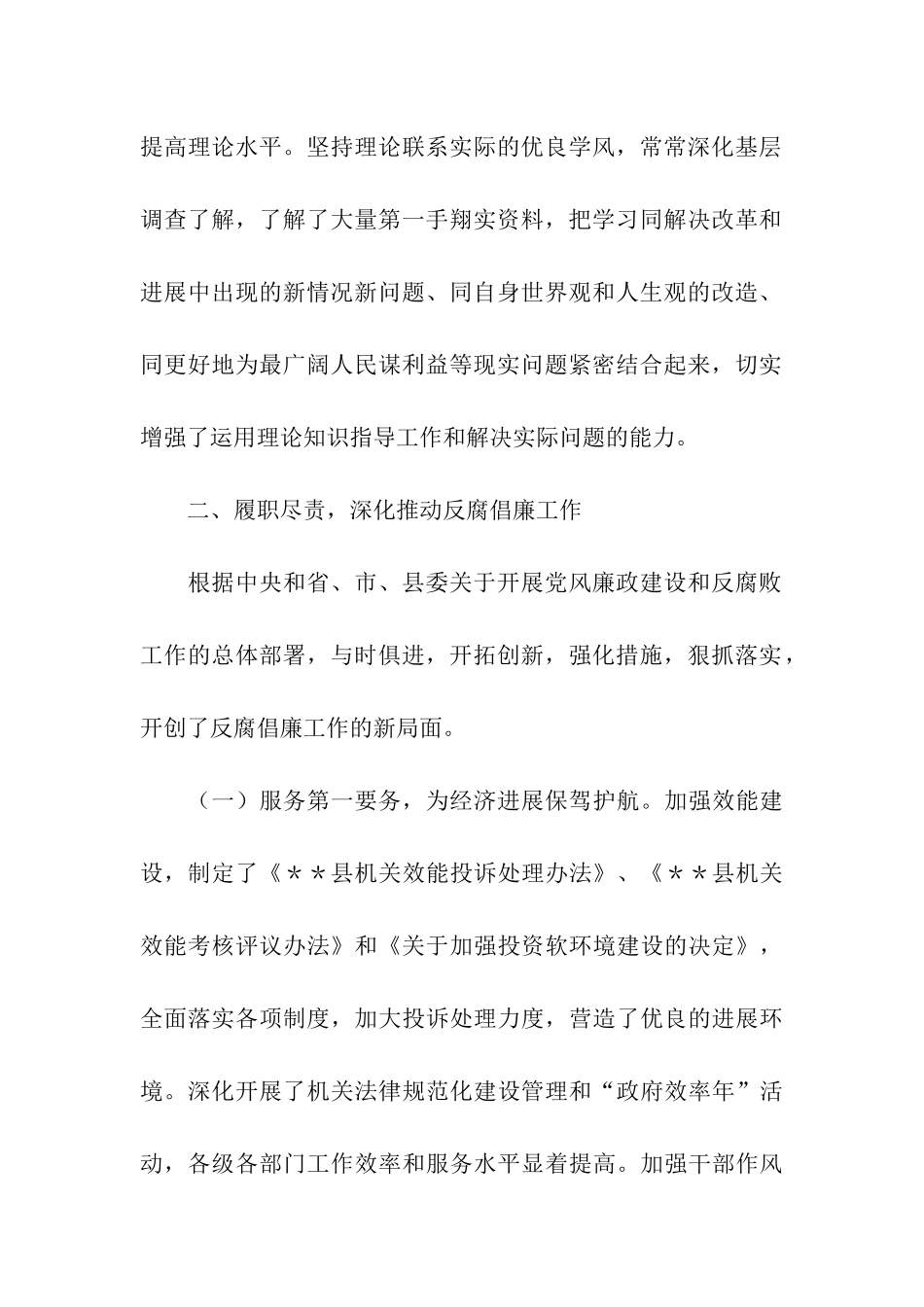 县领导述职述廉报告_第2页