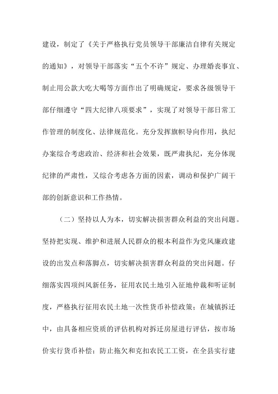 县领导述职述廉报告_第3页