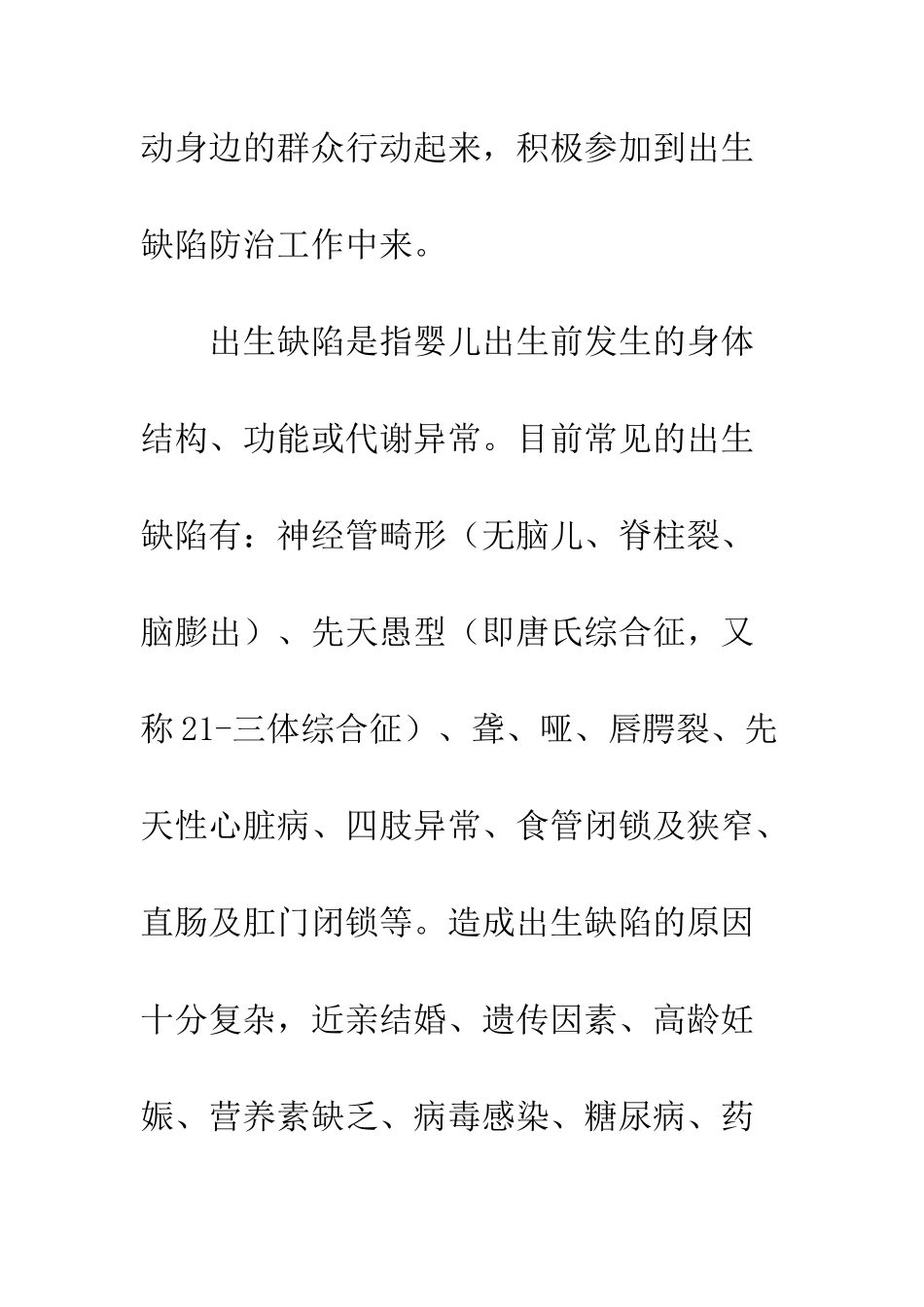 参与出生缺陷防治工作倡议书--精编范文_第2页