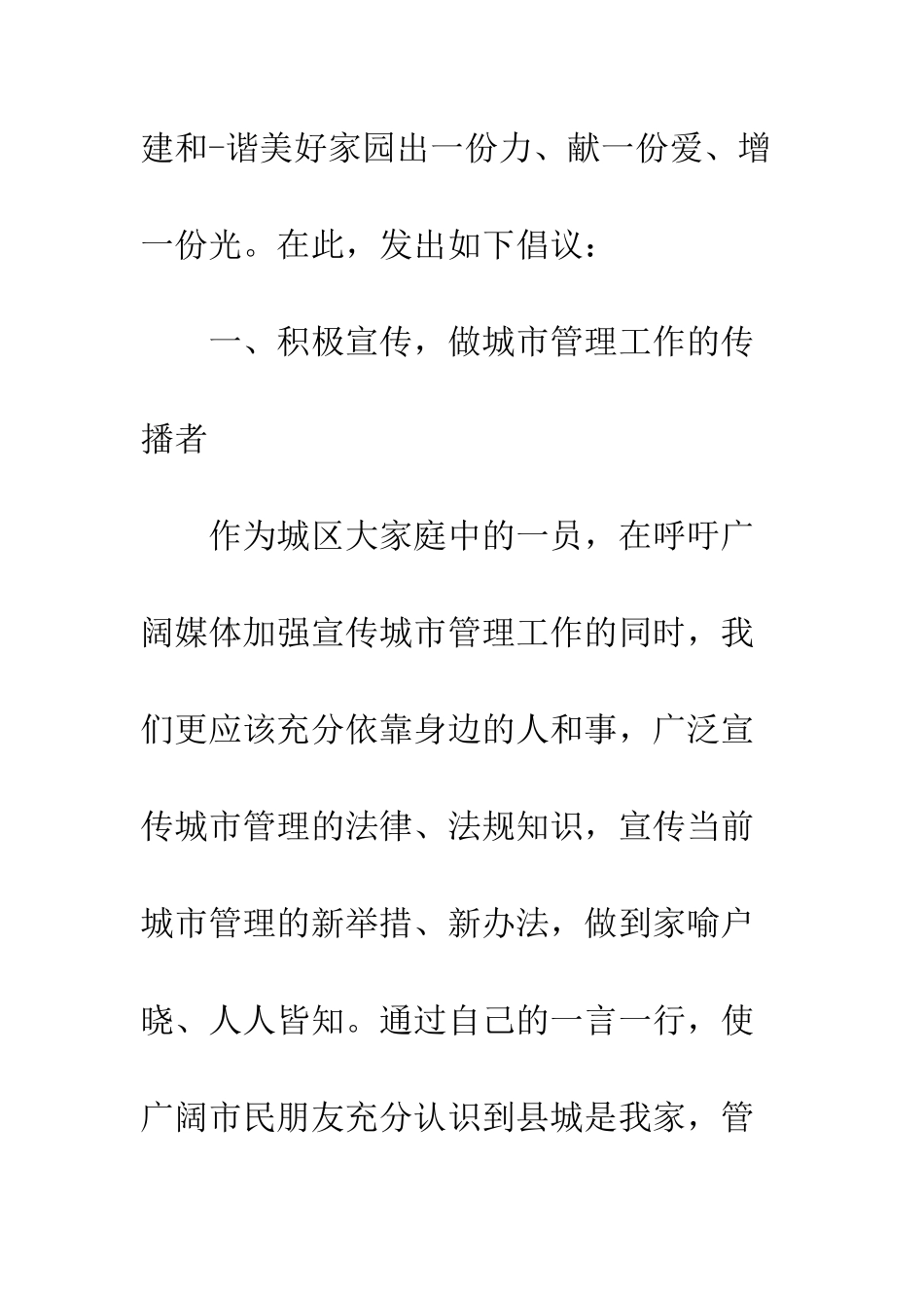 参与城市管理倡议书--精编范文_第2页