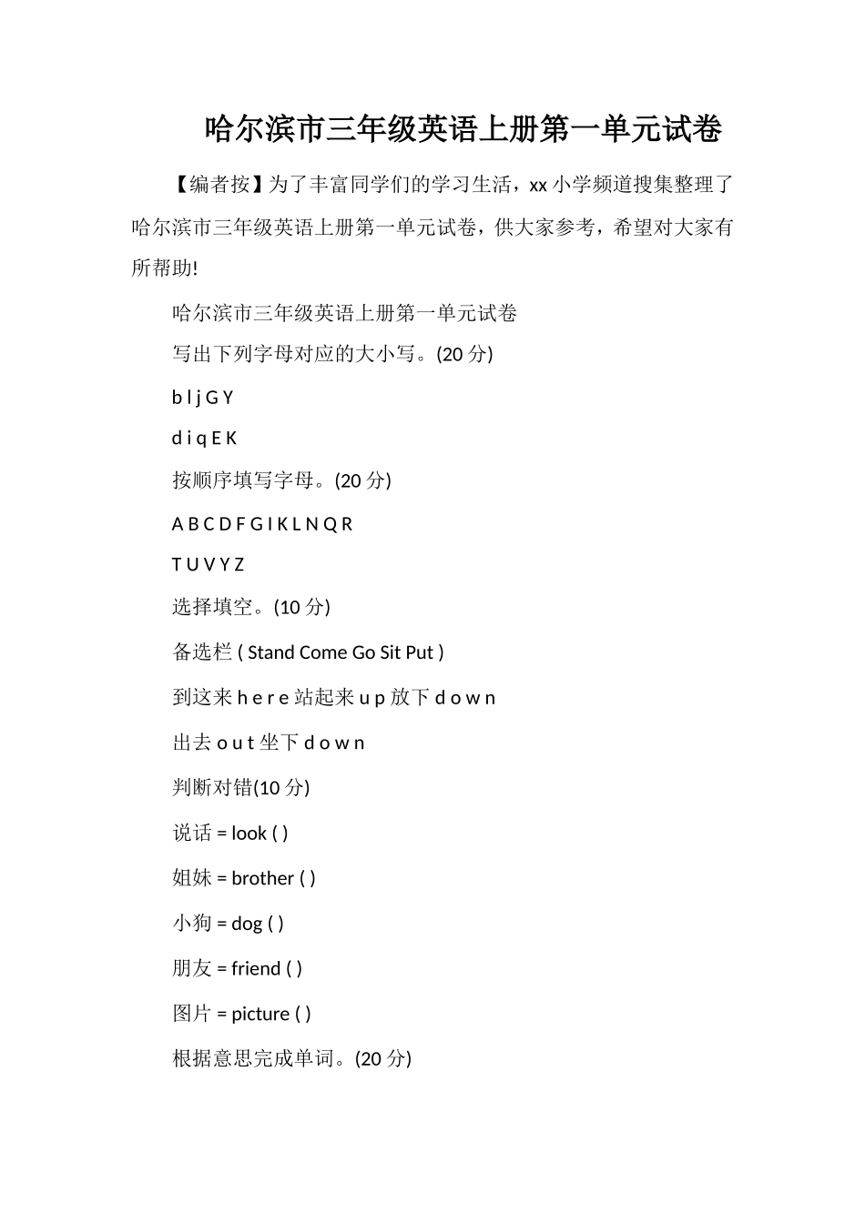 哈尔滨市三年级英语上册第一单元试卷_第1页