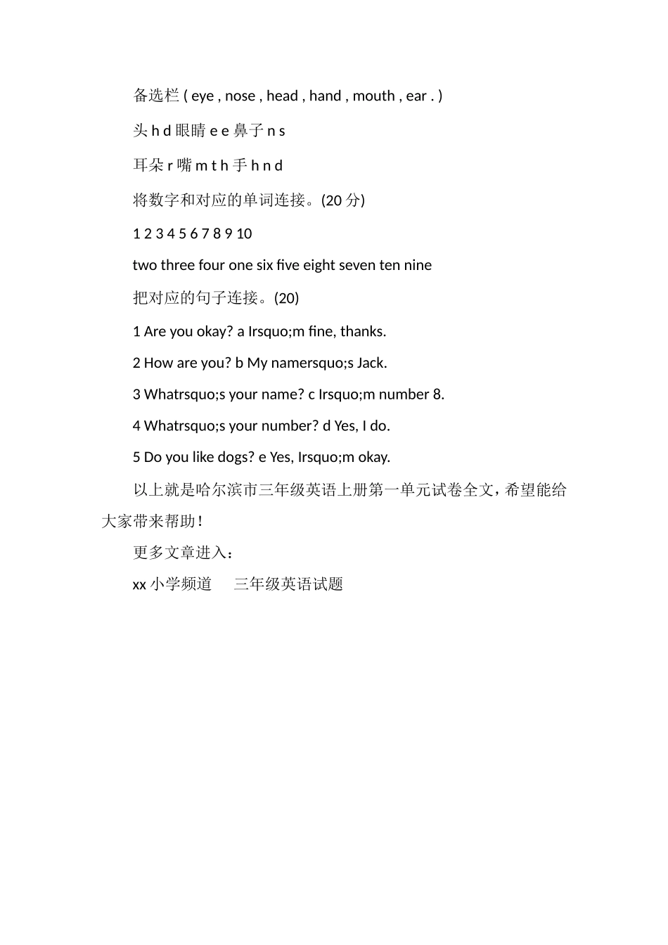 哈尔滨市三年级英语上册第一单元试卷_第2页