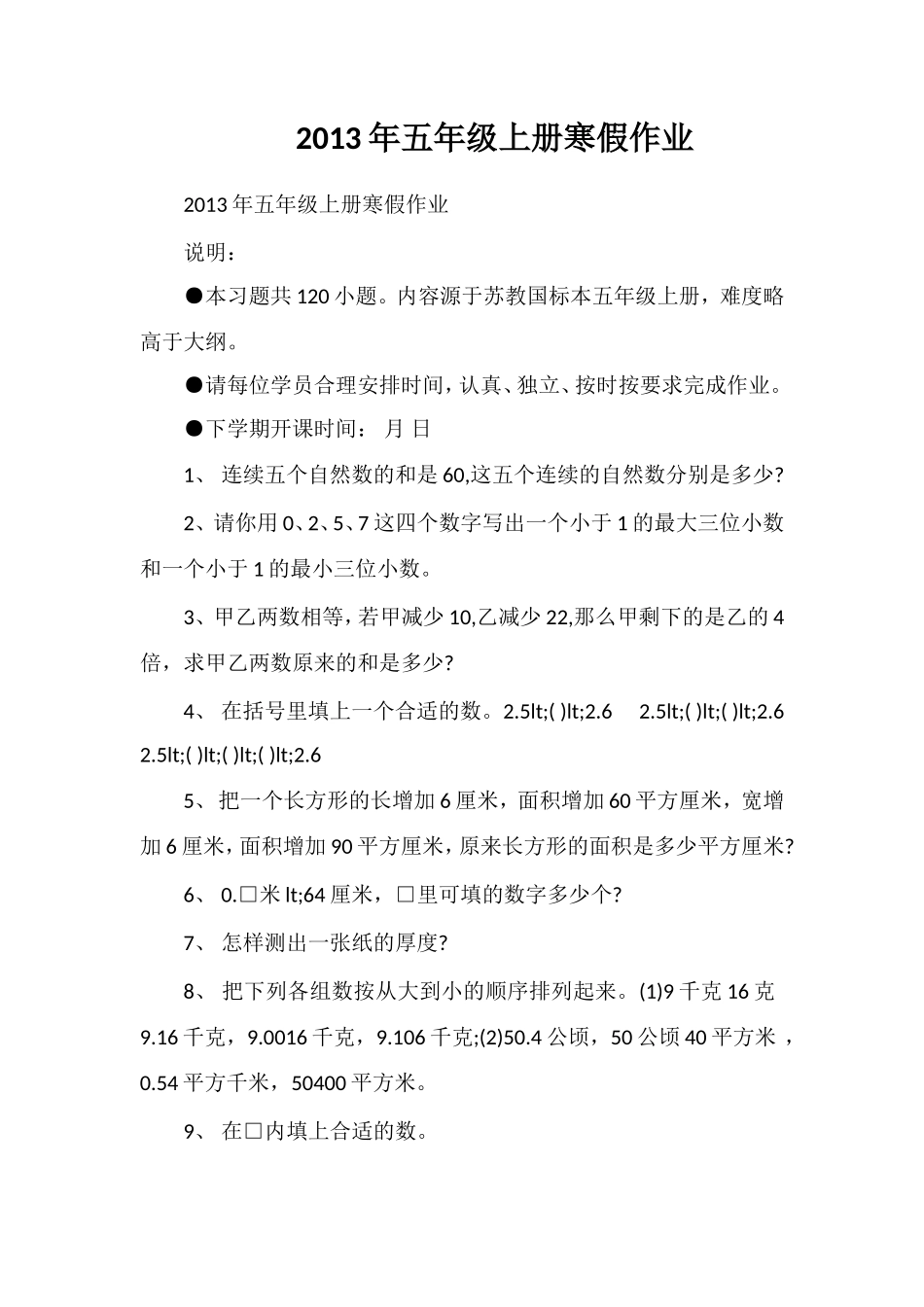 年五年级上册寒假作业_第1页