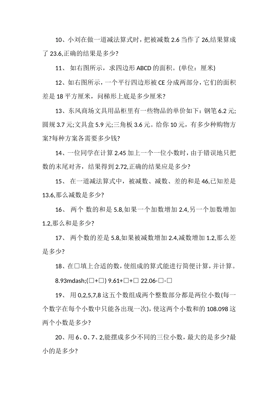 年五年级上册寒假作业_第2页