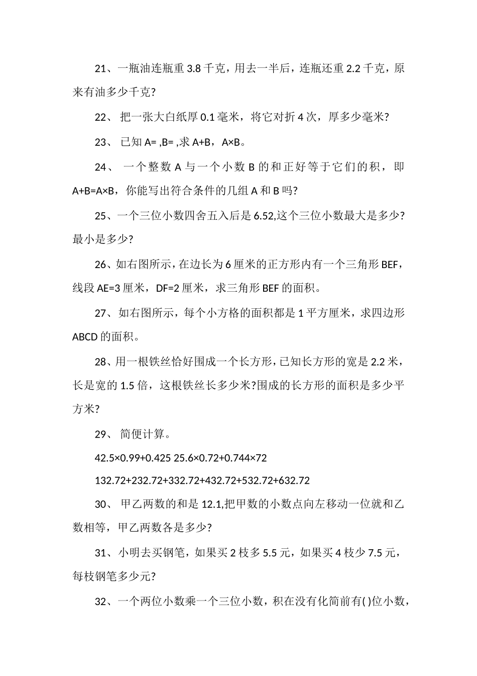 年五年级上册寒假作业_第3页