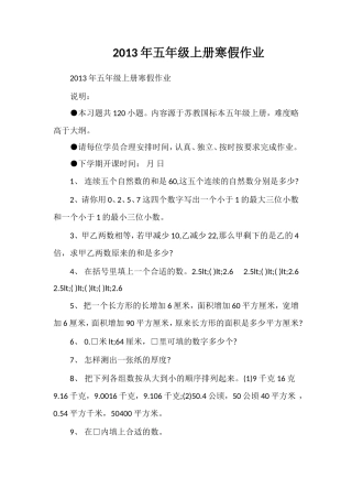 年五年级上册寒假作业