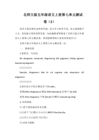 北师大版五年级语文上册第七单元测试卷（2）