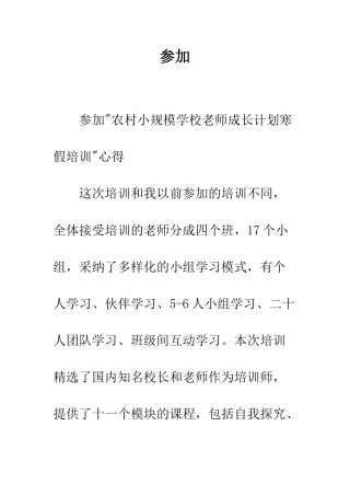 参加--精编范文
