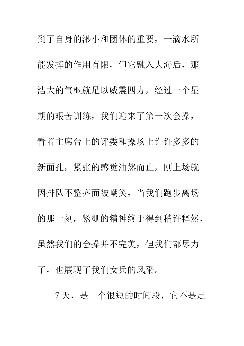 参加14天军训心得体会--精编范文_第3页