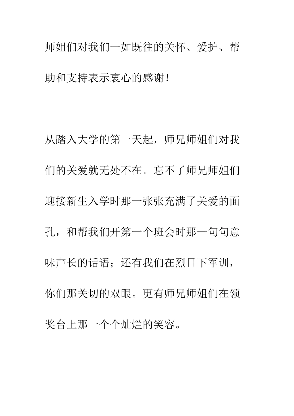 参加2025年毕业典礼的演讲稿--精编范文_第2页