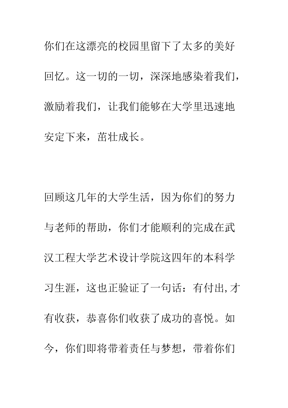 参加2025年毕业典礼的演讲稿--精编范文_第3页