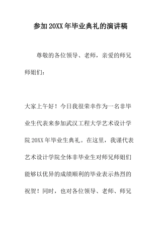 参加2025年毕业典礼的演讲稿--精编范文