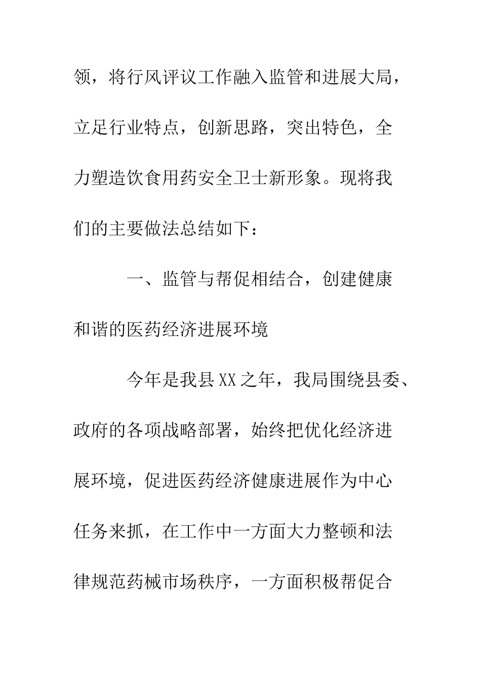 县食品药品监督管理局行风评议工作总结--精编范文_第2页