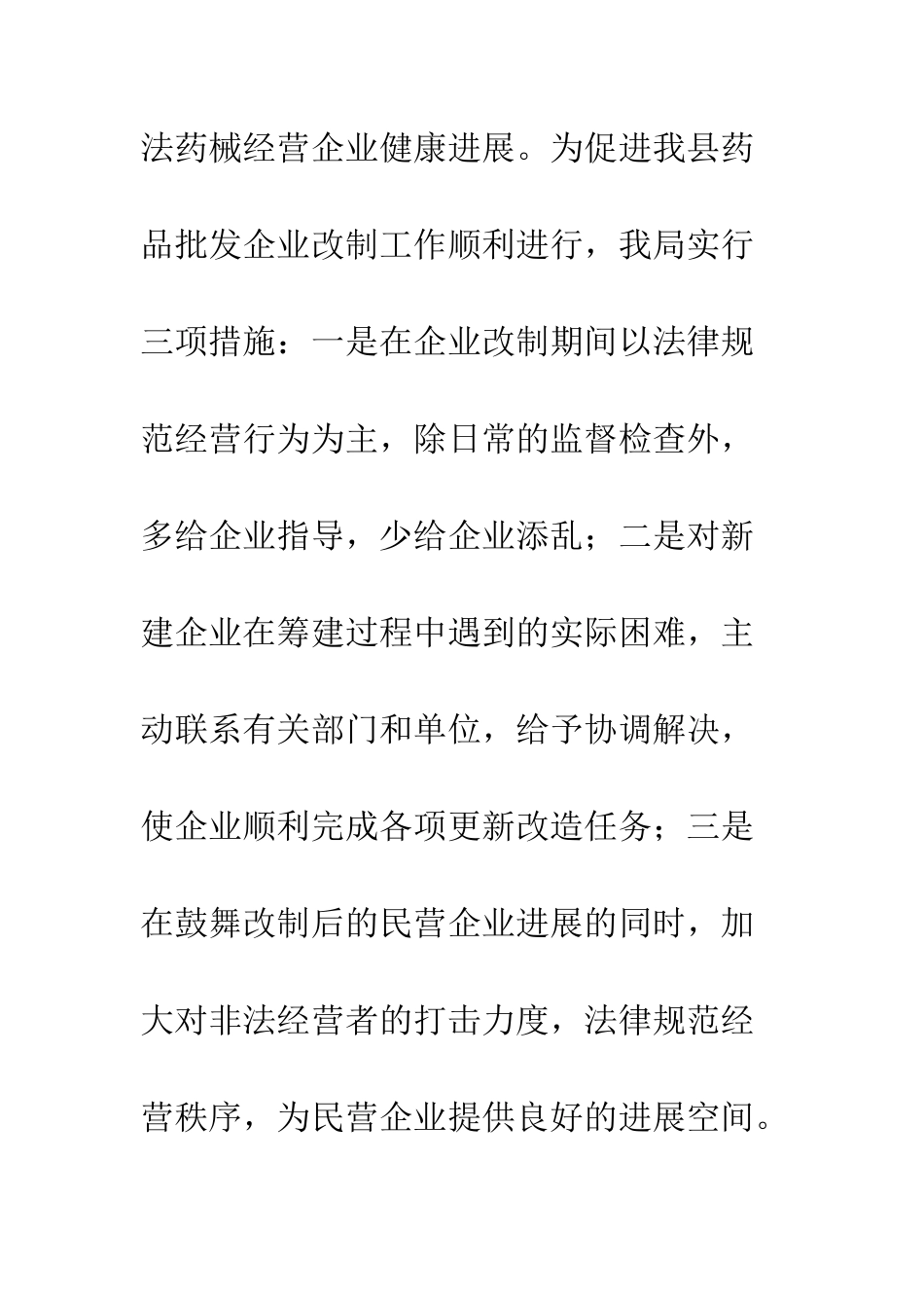 县食品药品监督管理局行风评议工作总结--精编范文_第3页