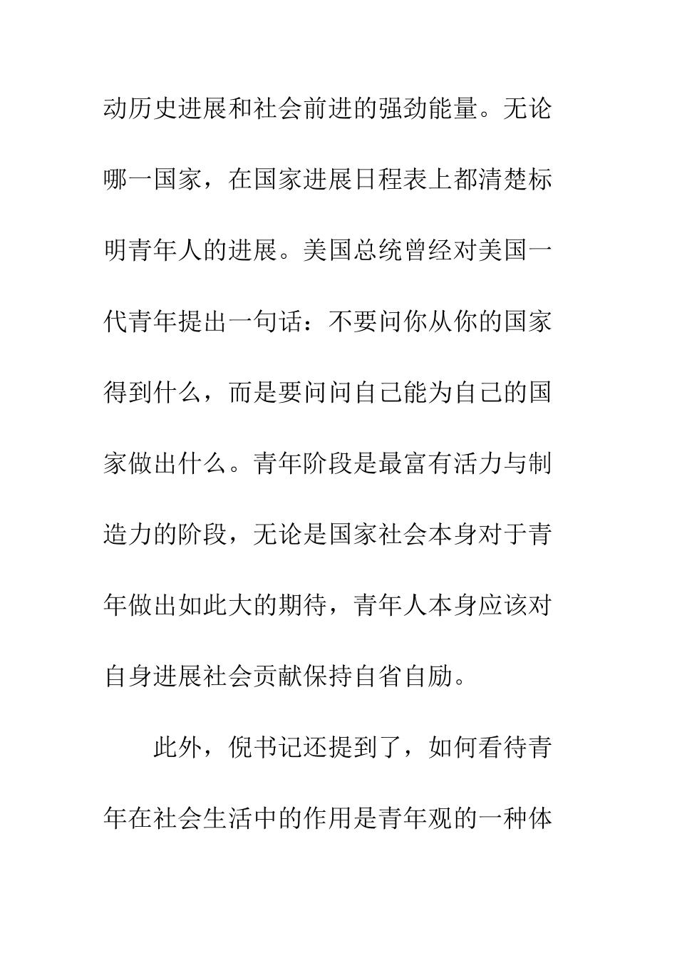 参加2025年党员教育培训活动心得--精编范文_第2页