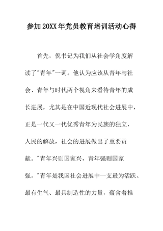 参加2025年党员教育培训活动心得--精编范文