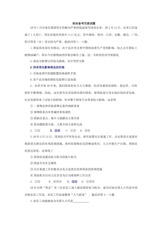 英山一中高三政治备考交流试题