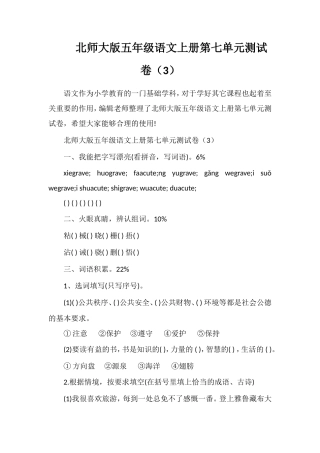 北师大版五年级语文上册第七单元测试卷（3）