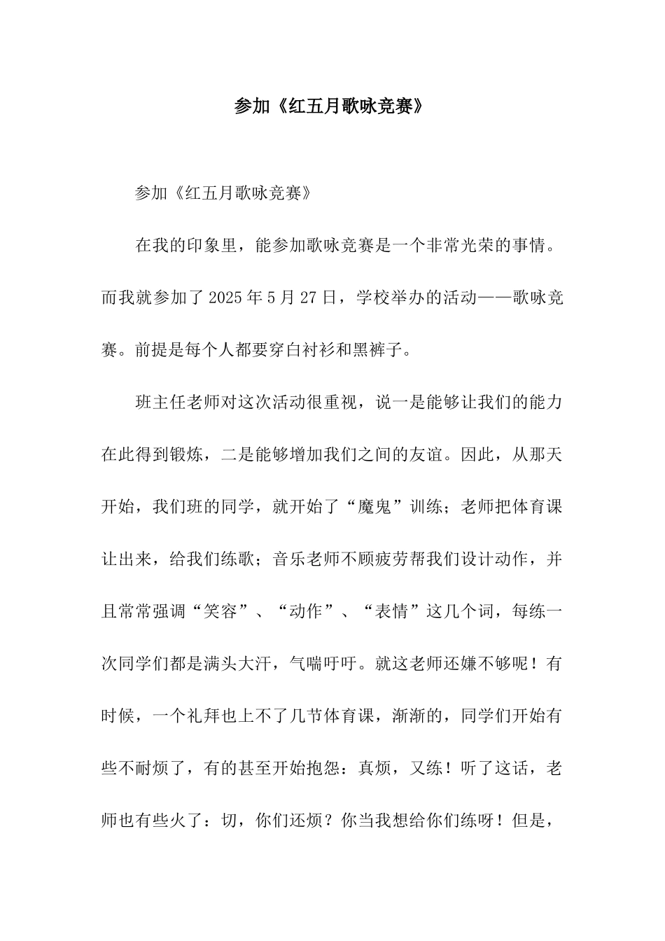 参加《红五月歌咏比赛》-2_第1页