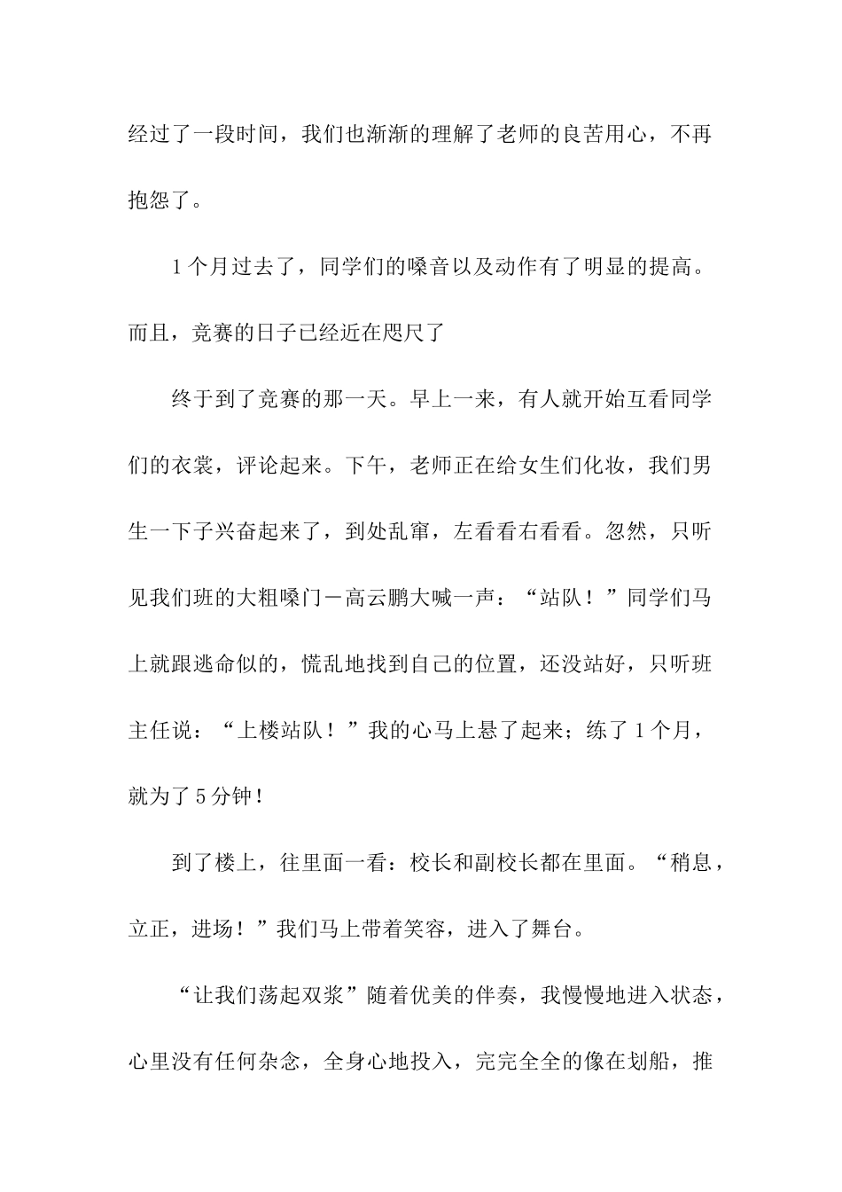 参加《红五月歌咏比赛》-2_第2页