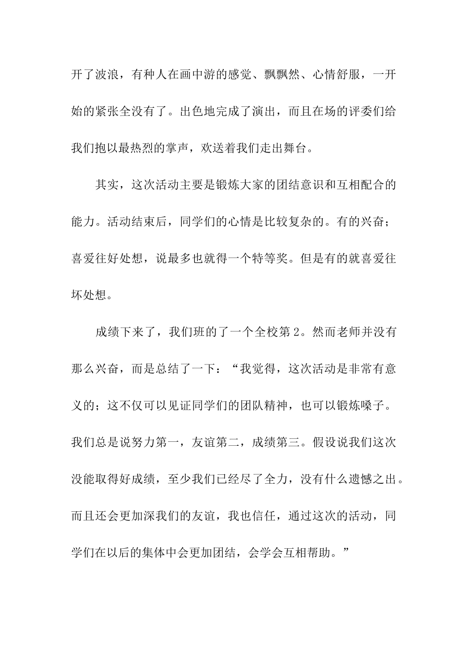参加《红五月歌咏比赛》-2_第3页