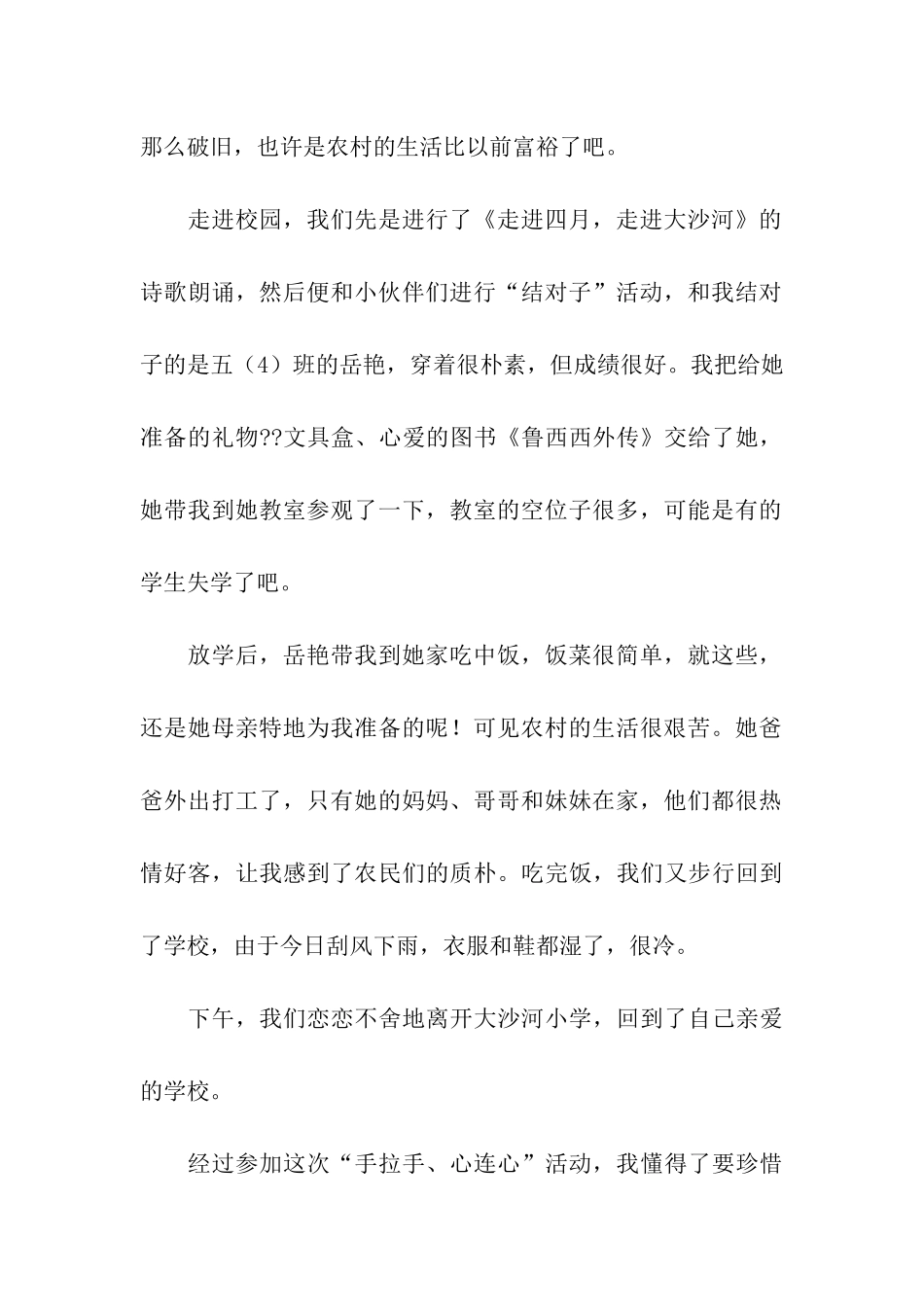 参加“手拉手、心连心”活动有感_第2页