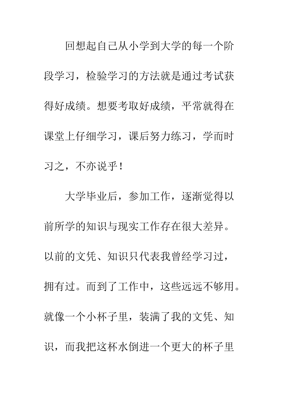 参加TTT培训有感--精编范文_第2页