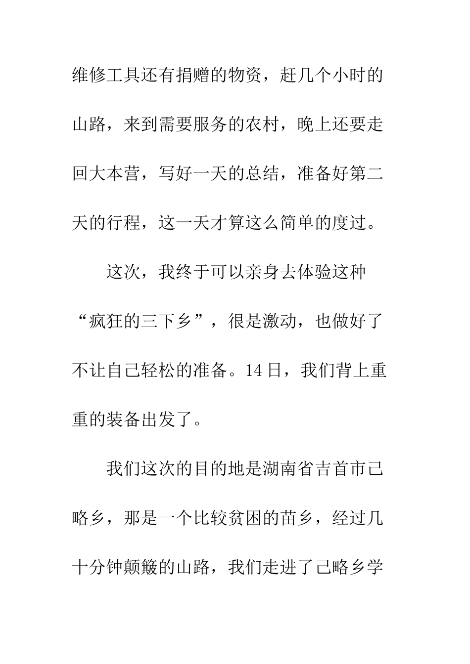 参加三下乡活动心得体会--精编范文_第2页