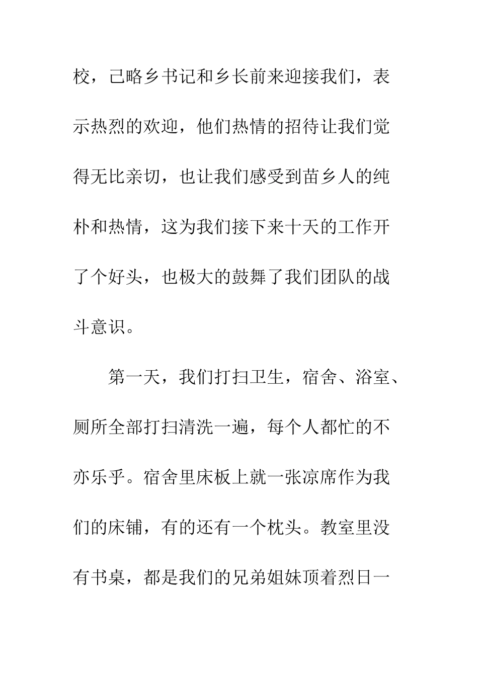 参加三下乡活动心得体会--精编范文_第3页