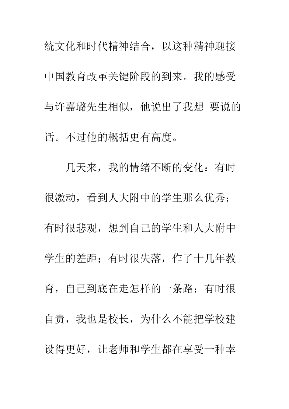 参加人大附中培训学习总结--精编范文_第2页