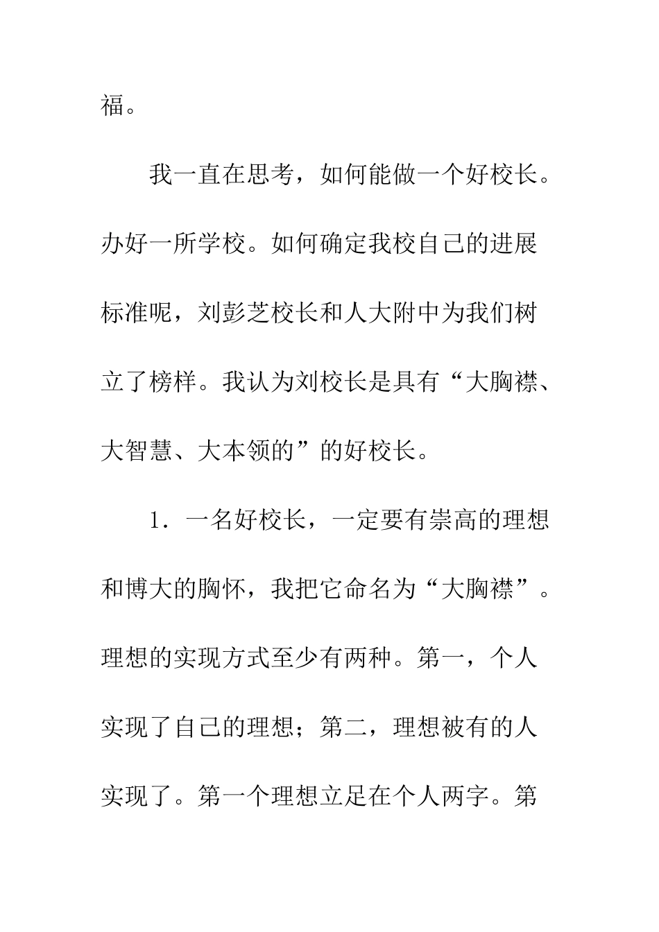 参加人大附中培训学习总结--精编范文_第3页