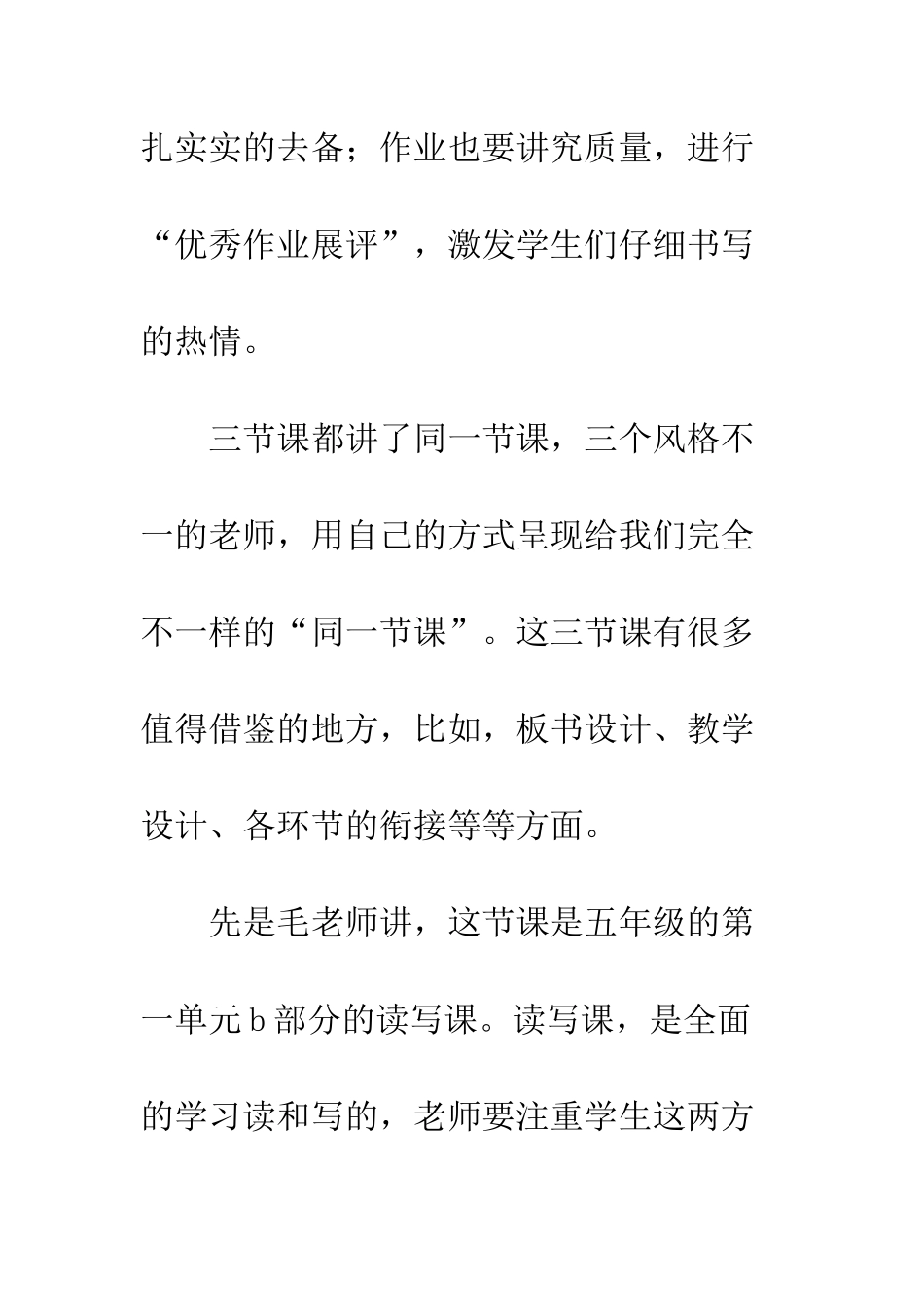 参加优质课活动听课体会--精编范文_第2页