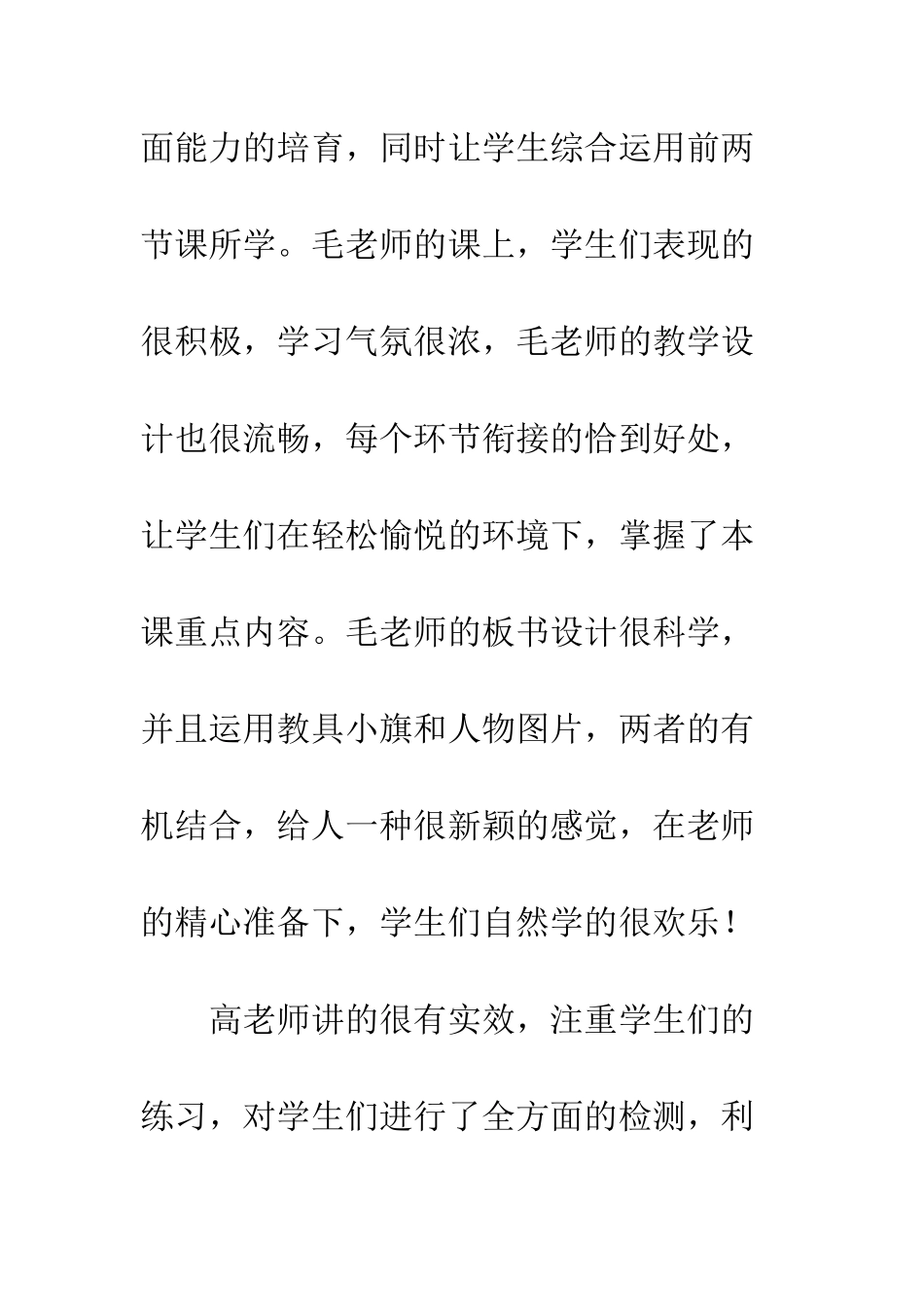 参加优质课活动听课体会--精编范文_第3页