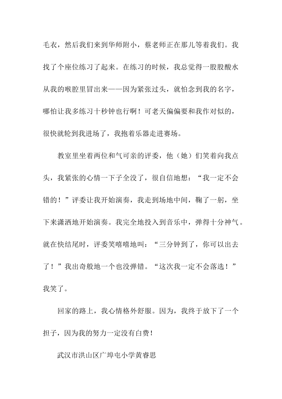 参加“三独”的那一天_第2页