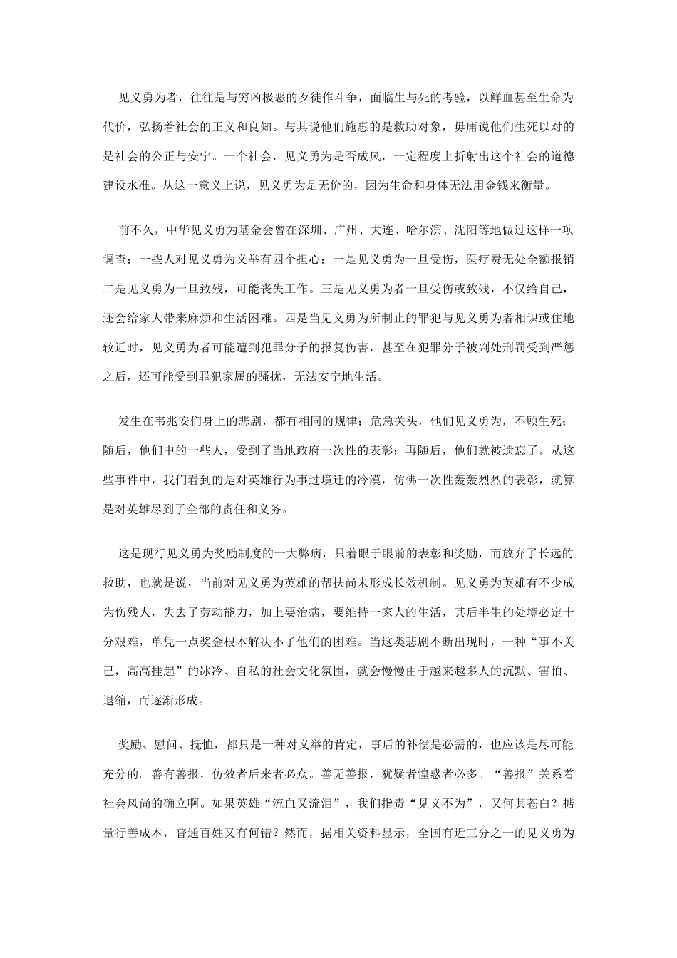 英雄悲剧拷问国家立法_第2页