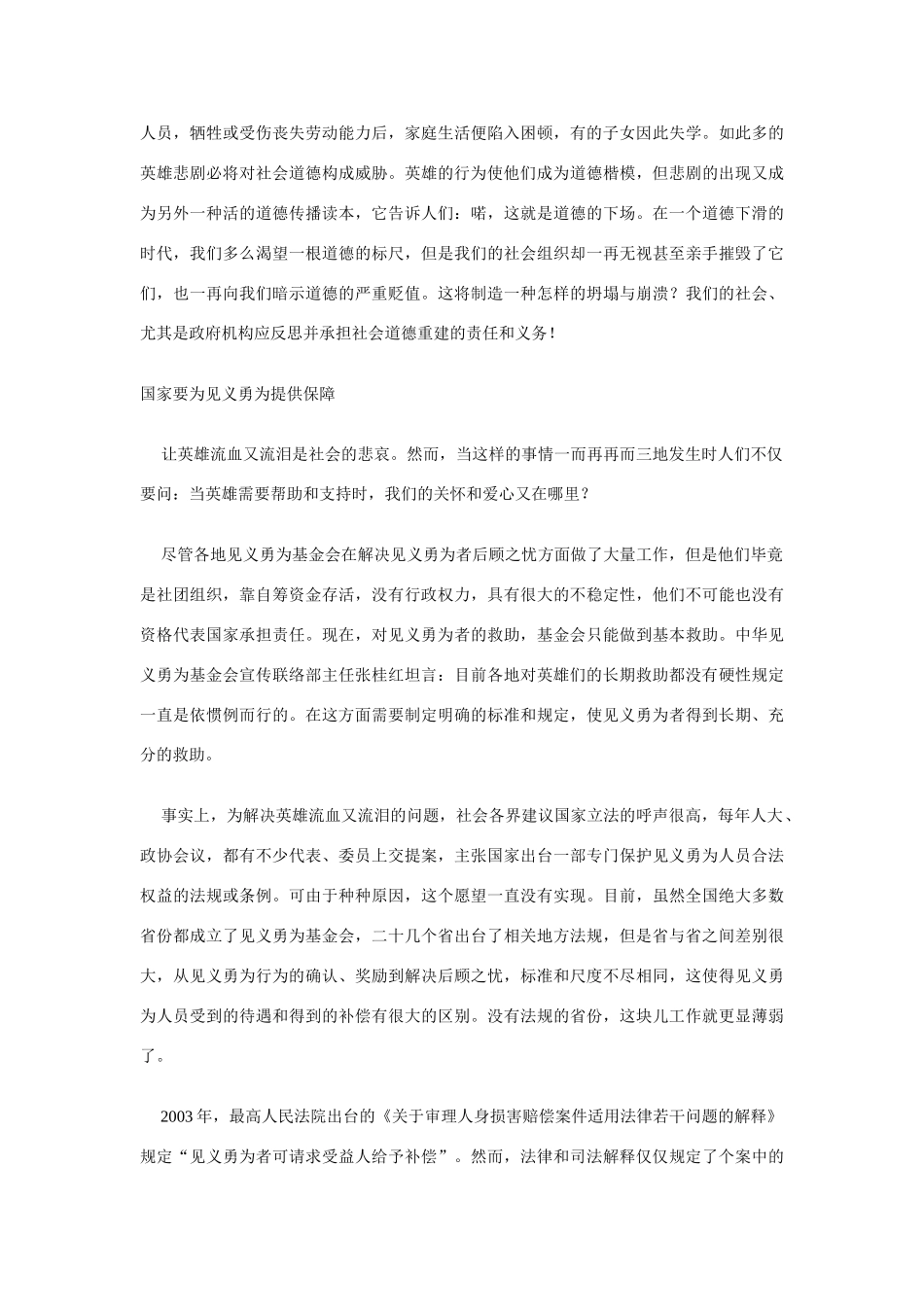 英雄悲剧拷问国家立法_第3页