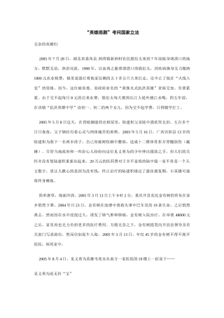 英雄悲剧拷问国家立法