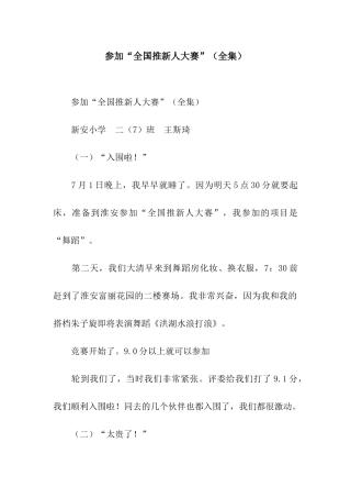 参加“全国推新人大赛”
