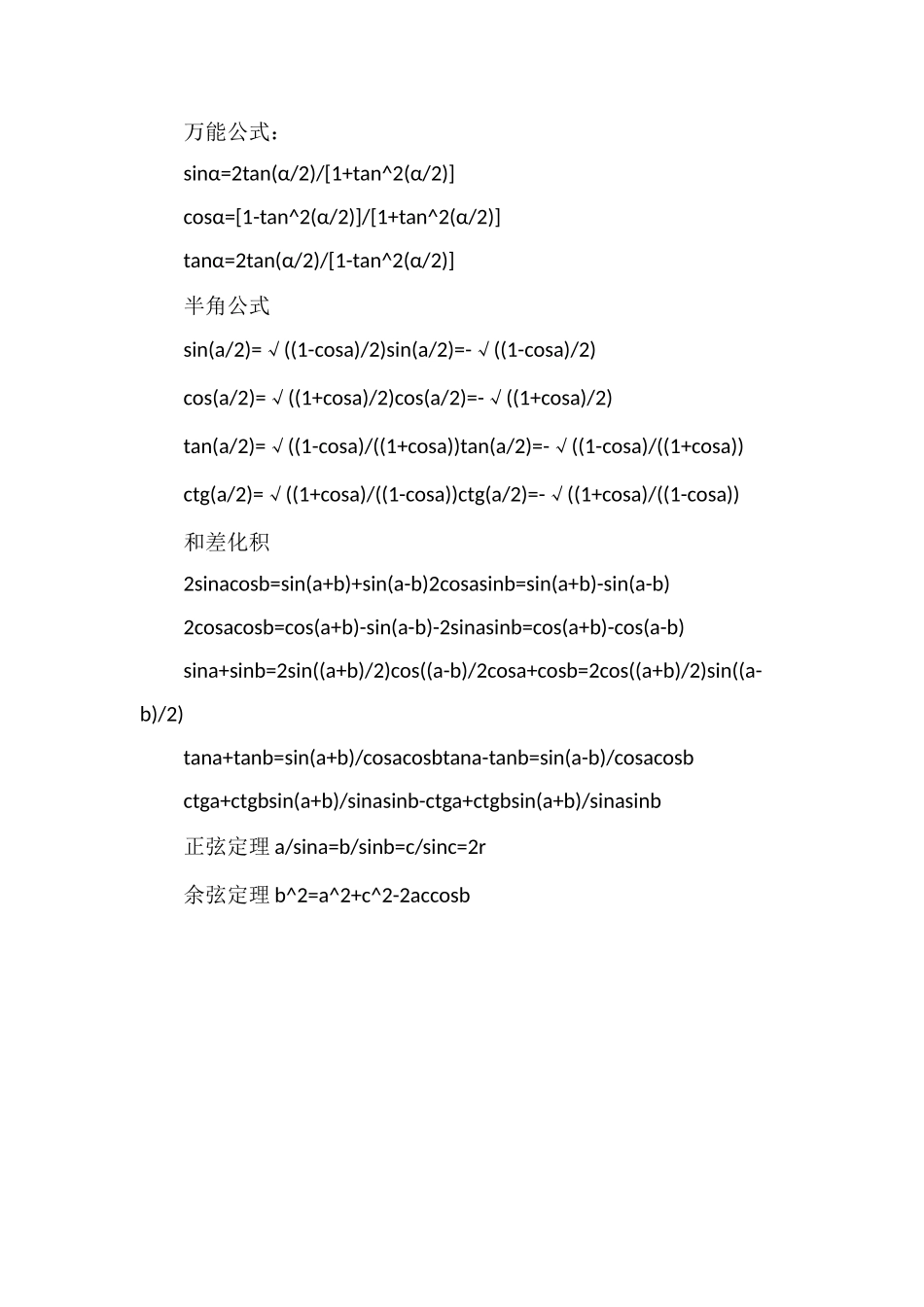 含有三角函数的极限怎么求_第2页