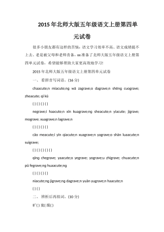 北师大版五年级语文上册第四单元试卷