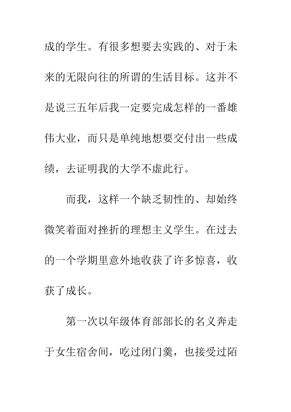 参加五四评优的自我评价--精编范文_第2页