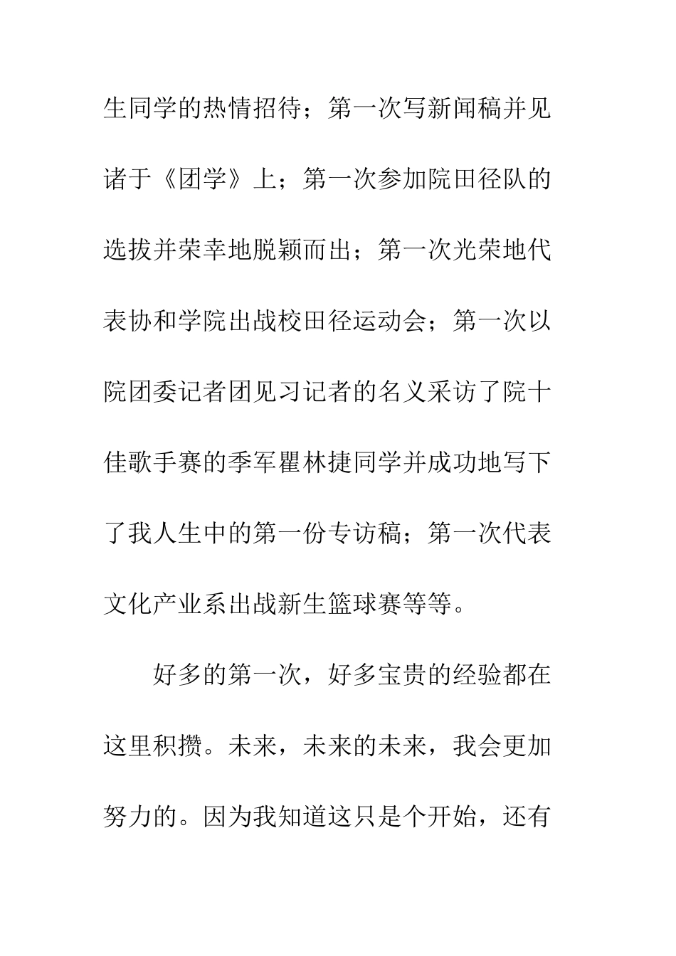 参加五四评优的自我评价--精编范文_第3页