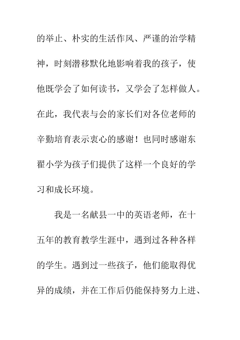 参加儿子小学家长会的发言稿--精编范文_第2页